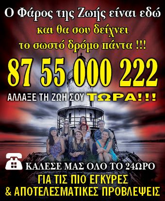 Κάλεσε τώρα να μάθεις τα πάντα στο 8755000222